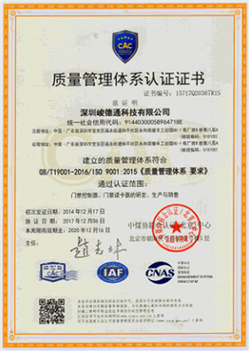 ISO9001质量管理体系认证